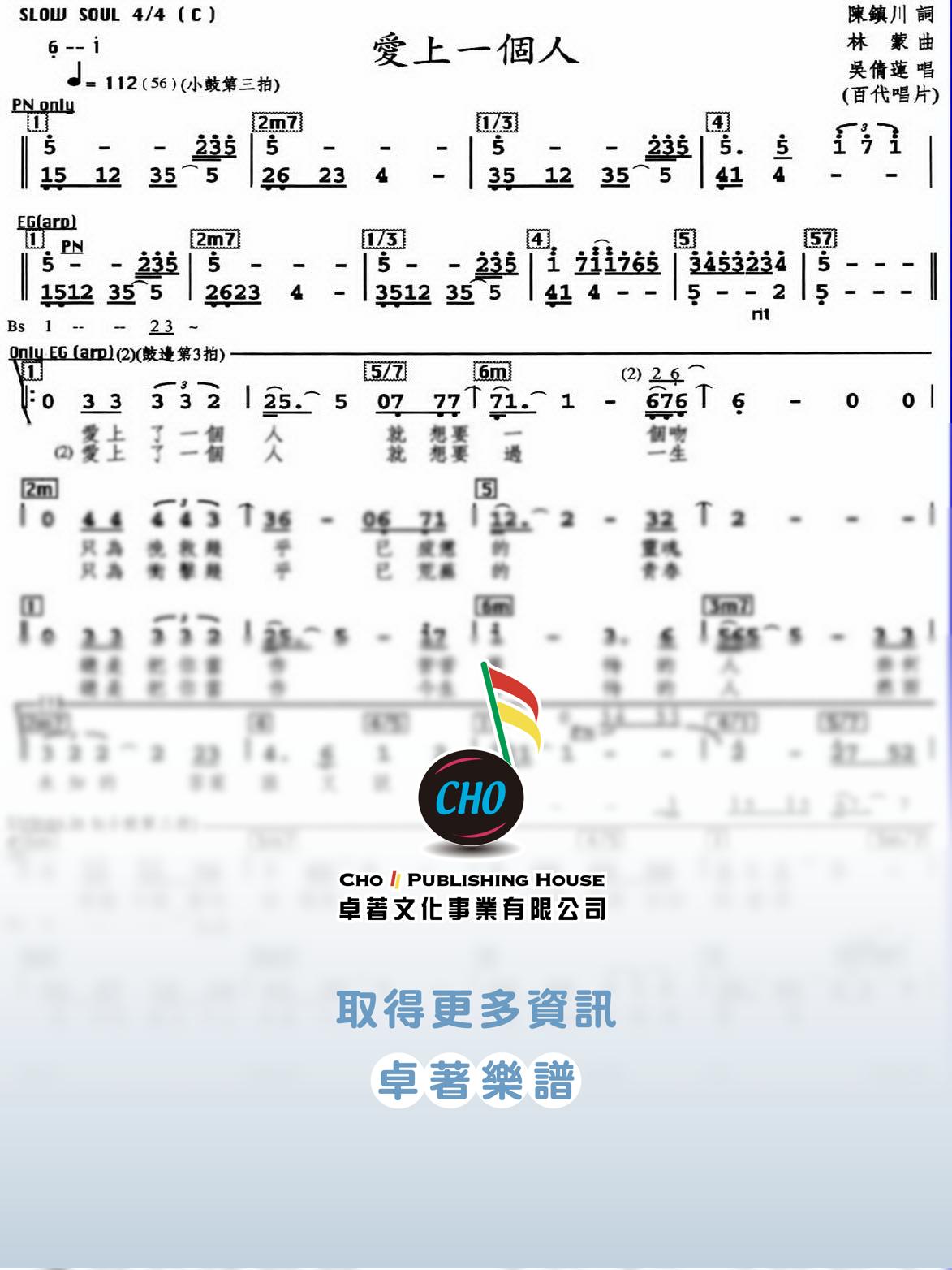 愛上一個人